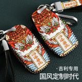 適用吉利帝豪GS星越GL博瑞繽越遠(yuǎn)景繽瑞X3X6S1新博越國潮鑰匙包套