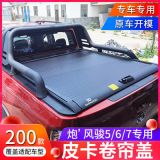 適用于長城炮改裝風駿5/6/7歐洲版后蓋貨箱蓋電動卷簾蓋皮卡改裝