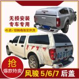 適用于長城炮改裝后蓋風駿5歐洲版風駿6/7貨箱蓋高蓋尾箱皮卡改裝