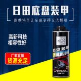 汽車底盤裝甲 汽車美容清潔用品車用抗磨清洗劑 汽車底盤清潔劑