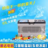 車載冰箱車家兩用12V24v大貨車通用小型迷你冷暖箱汽車保溫冷藏箱