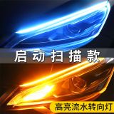 超亮汽車(chē)日行燈流水轉(zhuǎn)向燈帶掃描流光燈條LED改裝導(dǎo)光條裝飾燈