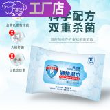 酒精消毒濕巾抑菌學(xué)生殺菌隨身裝濕巾紙10片包兒童濕巾小包便攜裝