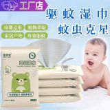 驅(qū)蚊防蚊濕巾兒童寶寶驅(qū)蚊水戶外隨身裝獨(dú)立便攜防蚊防叮咬神器