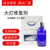 汽車大燈修復(fù)液 車燈鍍晶翻新修復(fù)劑工具車用大燈鍍膜翻新修復(fù)劑