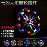 汽車太陽能輪轂燈輪胎燈風(fēng)火輪 車用激光爆閃七彩警示LED裝飾燈