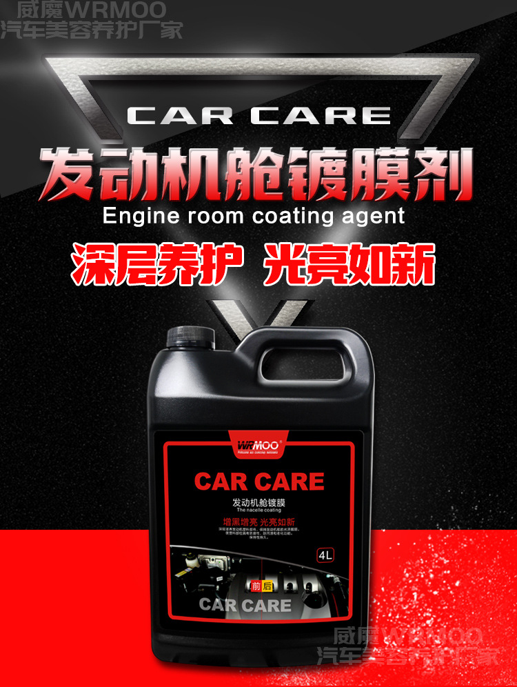 發(fā)動機(jī)艙鍍膜劑4L詳情頁_01.jpg