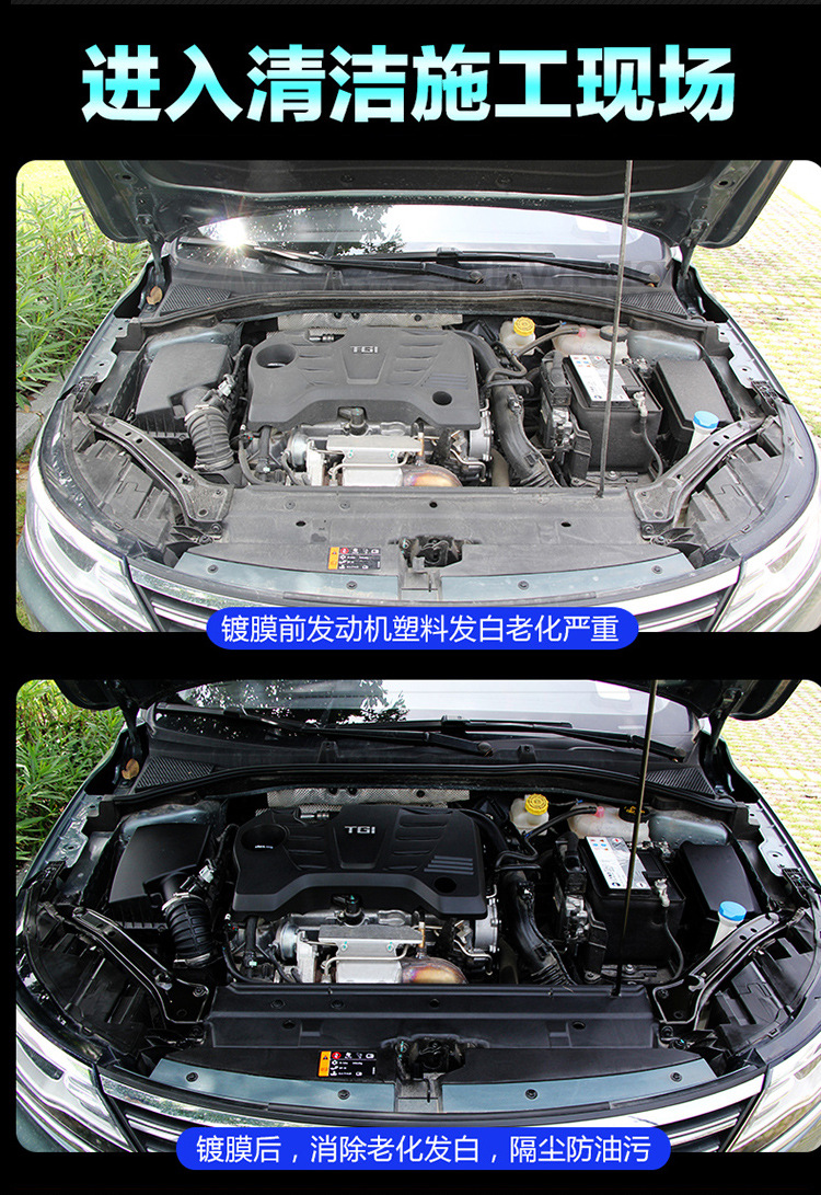 發(fā)動機(jī)艙鍍膜劑4L詳情頁_05.jpg