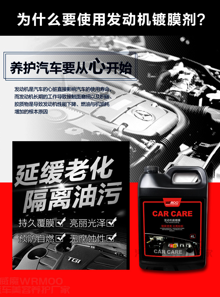 發(fā)動機(jī)艙鍍膜劑4L詳情頁_02.jpg