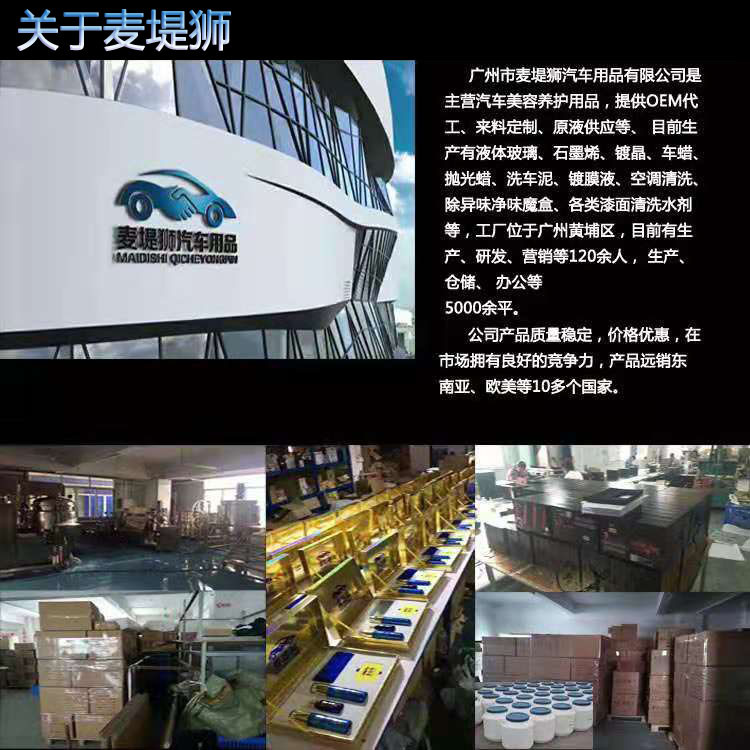 關(guān)于麥堤獅