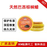 廠家車蠟固體 天然巴西棕櫚蠟 汽車蠟 自然恢復光澤保護車漆車蠟