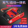 大容量汽車應(yīng)急啟動(dòng)電源12V多功能移動(dòng)電瓶充氣泵一體機(jī)多功能