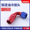汽車改裝可拆式油管接頭 汽車油冷接頭90度AN8 an油冷快速接頭