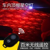 星空流星燈氛圍燈車內(nèi)星空頂投影燈舞臺燈聚會燈無損安裝滿天星