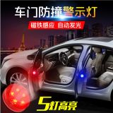 汽車用品車門警示燈LED裝飾燈免改裝無線防追尾防撞感應(yīng)燈 夜視燈