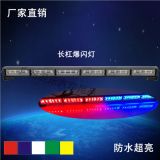 汽車爆閃大功率24LED長條爆閃燈車頂爆閃燈長杠警示 頻閃燈4燈6節(jié)