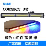 45cm3節(jié)單面汽車爆閃燈COB汽車中網(wǎng)led車燈工程車警示吸頂杠燈