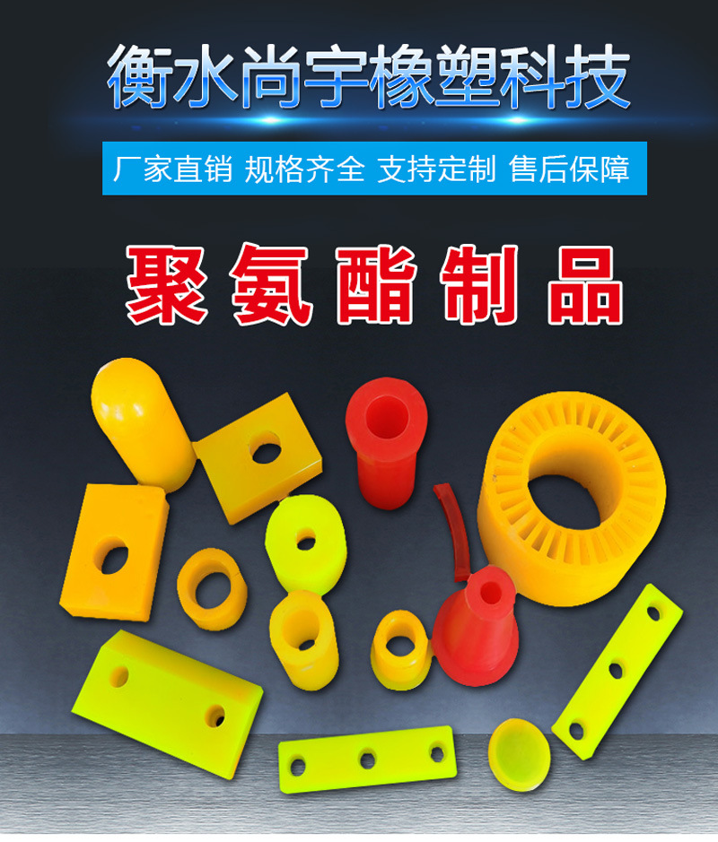 衡水尚宇橡塑科技-聚氨酯_01.jpg