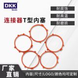 電器密封密封件 新能源太陽能光伏連接器T型內(nèi)塞硅膠密封圈可定制