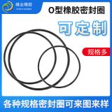 廠家定制防水密封圈 氟橡膠 硅膠O型圈機械密封圈汽車空調(diào)密封圈