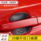 適用于豐田RAV4拉羅拉C-HR漢蘭達凱美瑞碳纖紋TPU汽車裝飾門腕膜