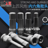 上匠風炮批頭 套 1/2氣動內(nèi)六角套筒 連體批頭 風動內(nèi)六角旋具頭
