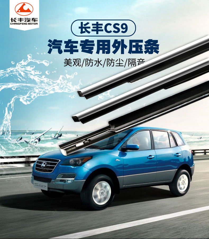 長豐汽車外壓條-詳情_01