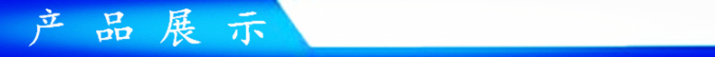 產(chǎn)品展示.jpg