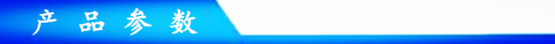 產(chǎn)品參數(shù).jpg