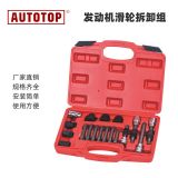 18套發(fā)動機(jī)滑輪拆卸套裝汽車發(fā)動機(jī)維修工具汽修工具