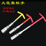 現(xiàn)貨 萬向火花塞套筒扳手 T型火花塞套筒 火花塞套筒扳手