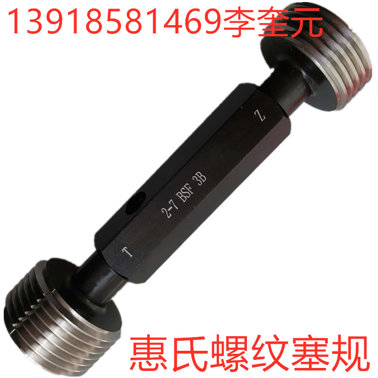 惠氏螺紋塞規(guī)