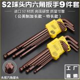 尼高公英制內(nèi)六角扳手球頭套裝六角螺絲刀六方六棱扳手梅花六角匙
