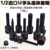 精品進(jìn)口1/2氣動(dòng)連體壓胚套筒批頭12.5mm 風(fēng)動(dòng)旋具頭 M5-M19梅花