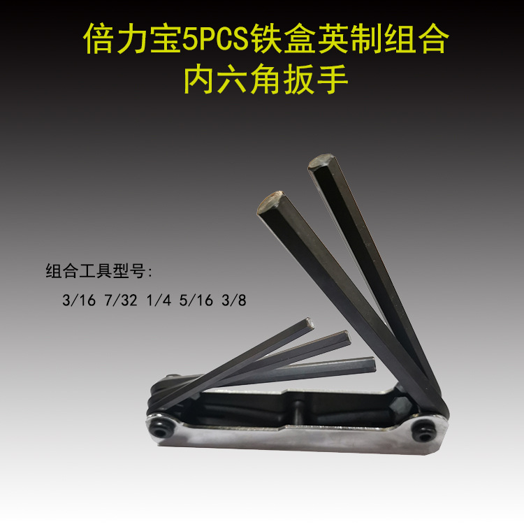 5PCS鐵盒內(nèi)六角03