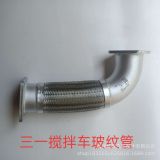 三一重工攪拌車波紋管混凝土水泥罐車優(yōu)質(zhì)消聲器管排氣彎管