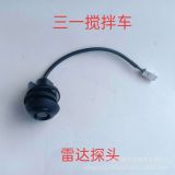 三一攪拌車雷達探頭原裝三插C6/C8混凝土水泥罐車倒車攝像頭