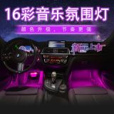 汽車腳底氛圍燈一拖四LED氣氛燈16彩聲控遙控RGB音樂節(jié)奏燈加工
