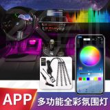 汽車氛圍燈LED裝飾燈APP七彩聲控氣氛燈BLE藍牙RGB無線音樂控制器