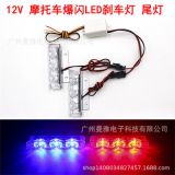 電動摩托車一拖二3燈帶支架紅藍爆閃 12v改裝剎車爆閃燈LED裝飾燈