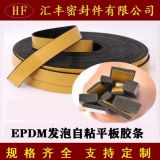 三元乙丙發(fā)泡條海綿膠條 配電箱柜密封條黑色平板自粘橡膠條