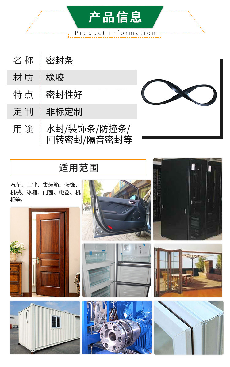 橡塑密封條