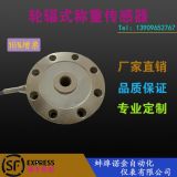 輪輻式拉壓力稱重傳感器高精確度測量可定制包郵1-50t