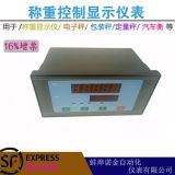 稱重顯示器傳感器控制顯示儀表壓力數(shù)顯器控制器包裝秤定量電子秤