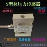 S型拉壓力稱重傳感器高精確度測量可定制料斗配料秤10kg50kg-2t