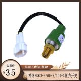 適用于神剛SK60-3 60-5 100-3分配閥分配器壓力開關傳感器