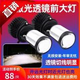 xyan汽車大燈自帶透鏡4遠(yuǎn)近一體車燈改裝 亮激光摩托車燈泡聚光