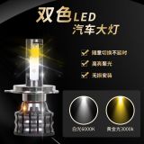 跨境直供K6D黃光白光雙色汽車大燈汽車改裝車燈LED大燈超亮聚光