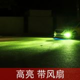 廠家新款9005青檸檬LED霧燈H3 H11改裝汽車大燈LED青檸?kù)F燈H7