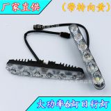 汽車led日間行車燈 大功率超亮 6燈led日行燈 防水行車燈帶黃